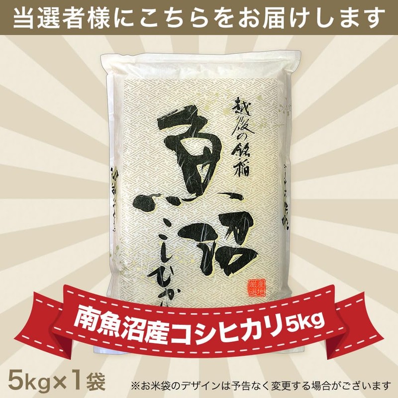 Rice prizes, competitions, after-parties, Secretary Rakuraku Koshihikari from Uonuma (Koshihikari