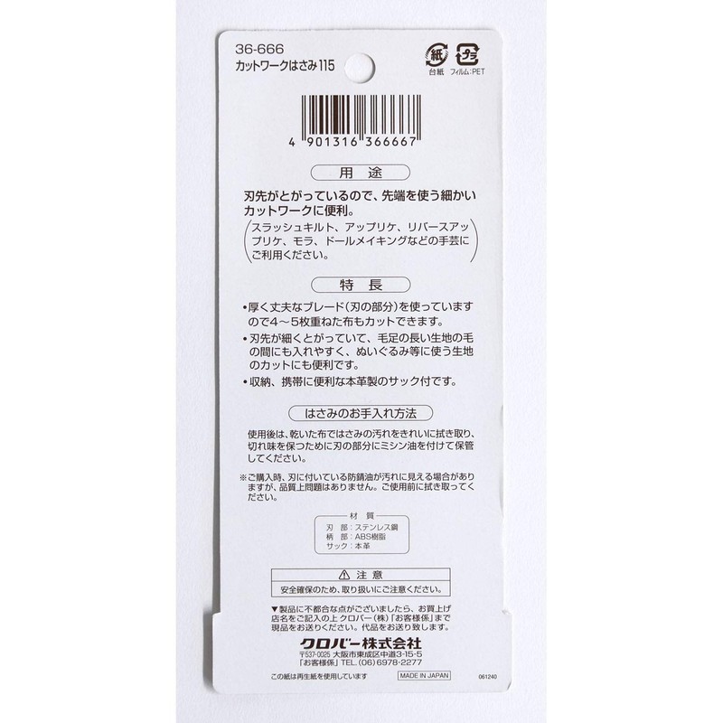 Clover Cut Works scissor sack attached