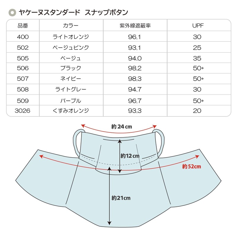 [YAKeNU UV CUT MASK] Sun Protection Face Cover YAKeNU Standard