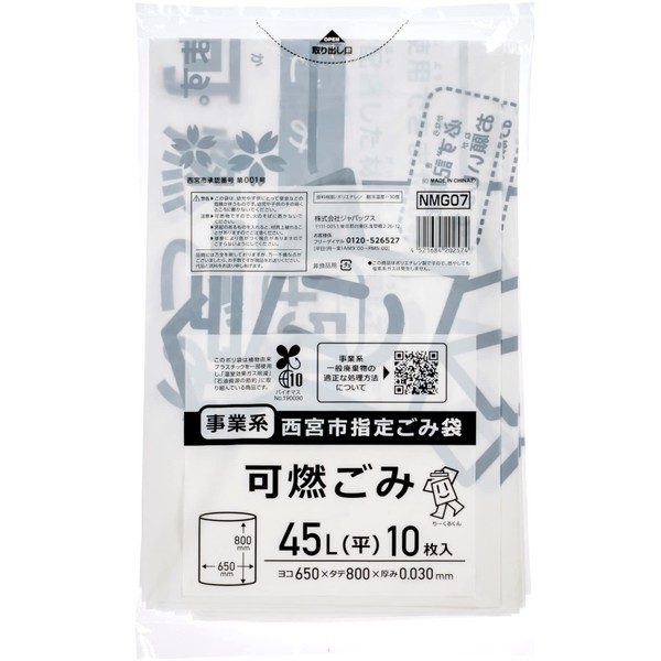 Japax NMG07 Nishinomiya City Designated Trash Bags, White, Height 31.5