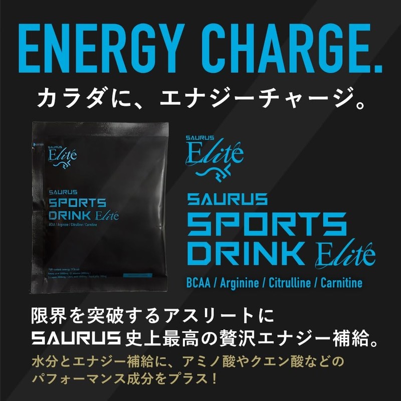 SAURUS SPORTS DRINK Elite (サウルス スポーツドリンク エリート) BCAA アルギニン シトルリン