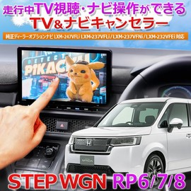 EnlargeCorp Step Wagon Dealer Option Navi LXM-247VFLi 237VFLi 237VFNi 232VFEi Compatible TV & Navi Canceller RP6 RP7 RP8