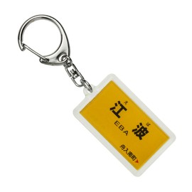 広島電鉄 江波線 "江波" Key Holder Train Goods