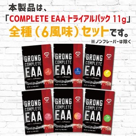 グロング GronG COMPLETE EAA 必須アミノ酸 トライアルパック 11g 全6種セット