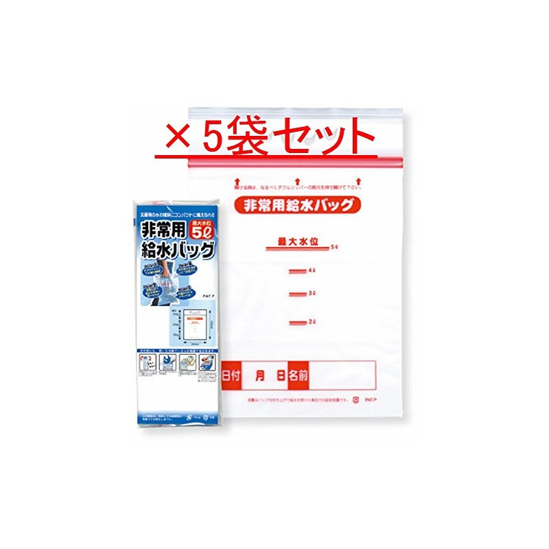 Emergency Water Supply Bag for 1.6 gal (5 L) x