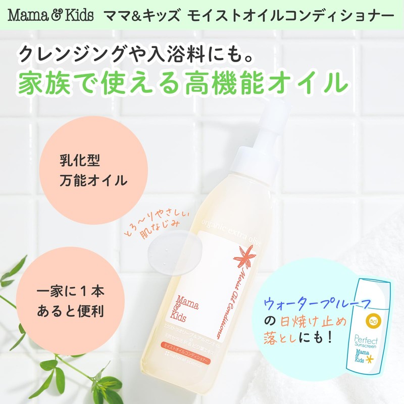 Mama & Kids Mama & Kids Moist Oil Conditioner EX