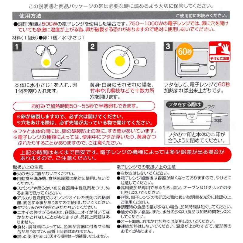 Skater RMD1-A Microwavable Cooking Utensils, Fried Egg, Maker, 6.3 fl