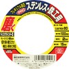 SK11 Flexible Whetstone PRO for Stainless Steel and Ironworking, #80,