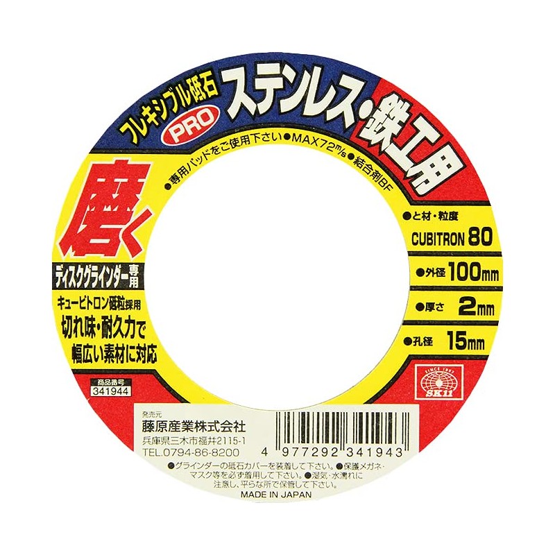 SK11 Flexible Whetstone PRO for Stainless Steel and Ironworking, #80,