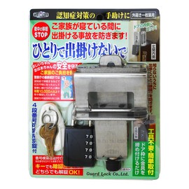 Guard Lock Don't Go Out Alone (For Single Exterior Door) Black