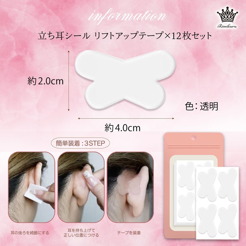 Rimikuru Standing Ear Seals, Lift Up Tape, Elf Ears, Standing