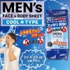 Men's Face & Body Sheet, Cool Type, 15 Sheets x