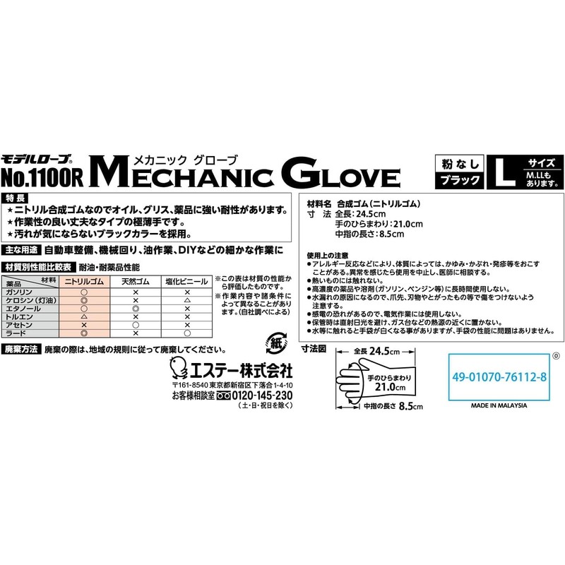 Model Robe No. 1100R Professional Mechanic Gloves [Bulk Purchase] Nitrile
