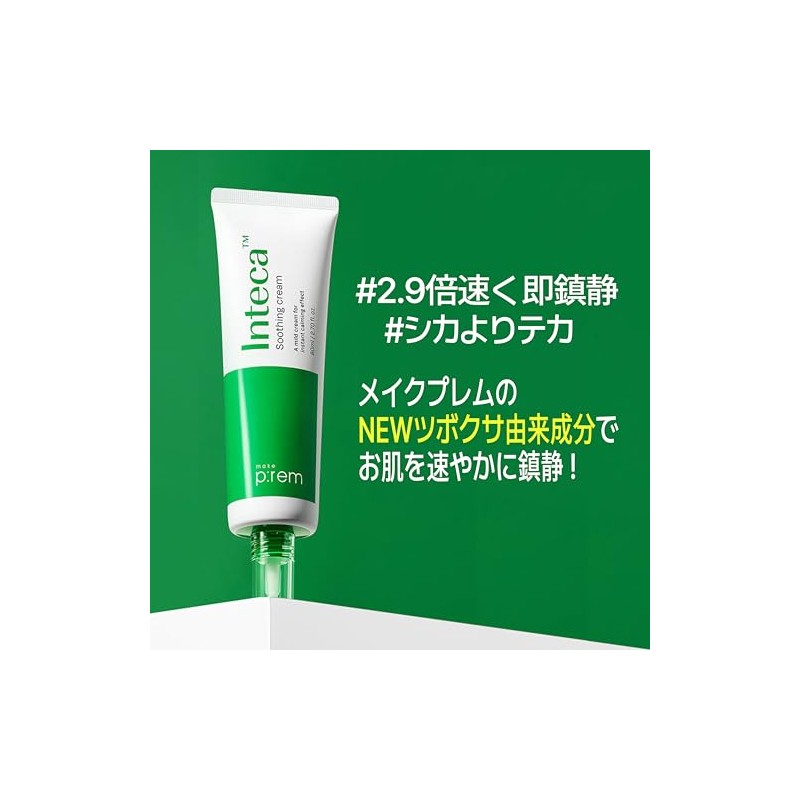 make prem メイクプレム インテカスージングクリーム 80ml シカ 高保湿 大容量 ジェルクリーム 韓国
