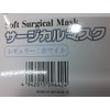 Fuji Soft Surgical Mask, White, Quantity: 50 Pieces, Bulk 3