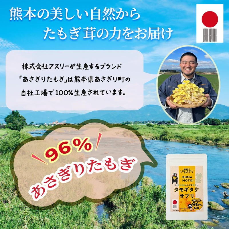 【アスリー公式】 KUMAMOTO タモギタケ サプリ60粒 1か月分 | 熊本県産 あさぎりたもぎ 使用 サプリメント