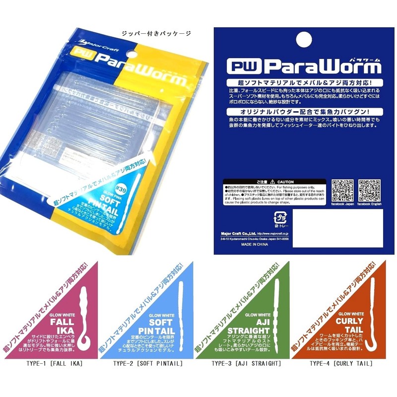 メジャークラフト ルアー ワーム パラワーム アジストレート #40 グローチャート PW-AJI