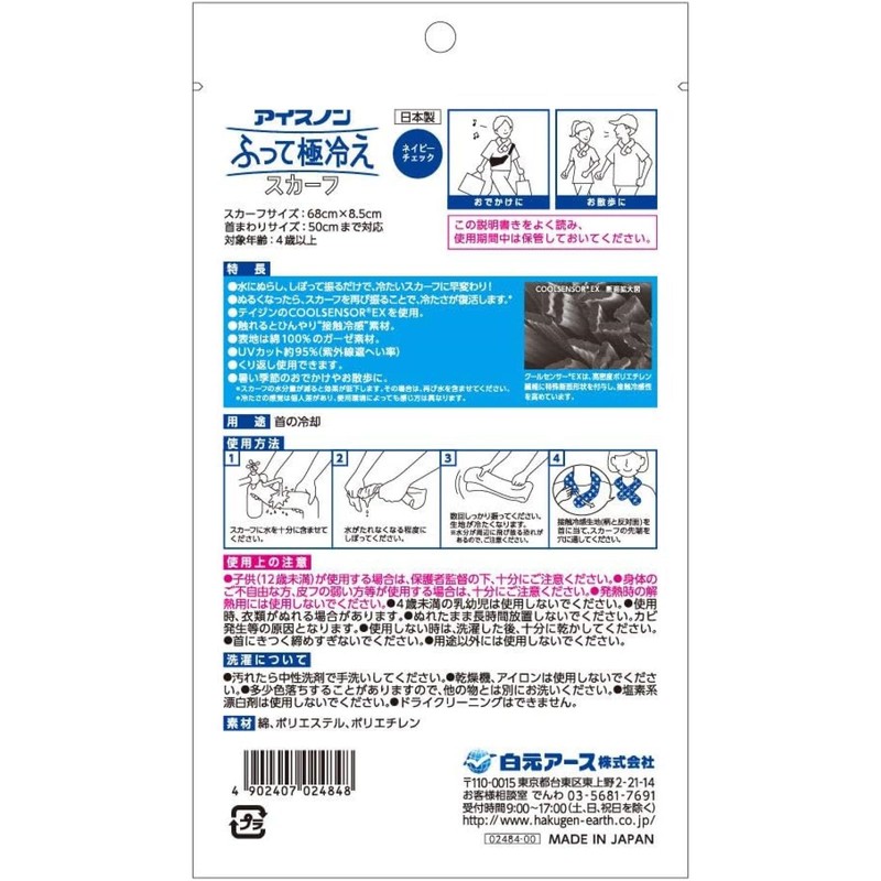 Hakugen Earth Icenon Ultra Cooling Scarf, Shake to Activate, Blue