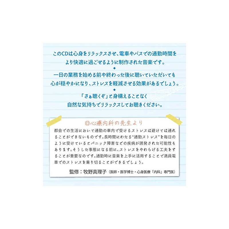 働く人の通勤音楽~ストレス緩和