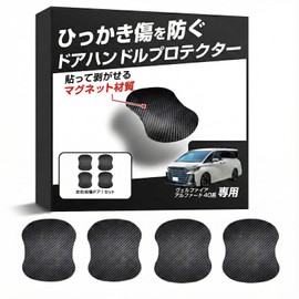 Kashimura NSK-TY006 Anti-Scratch Magnetic Sheet, Black Carbon Style Design, Peel and Stick 1 Set of 4 Front and Right Doors