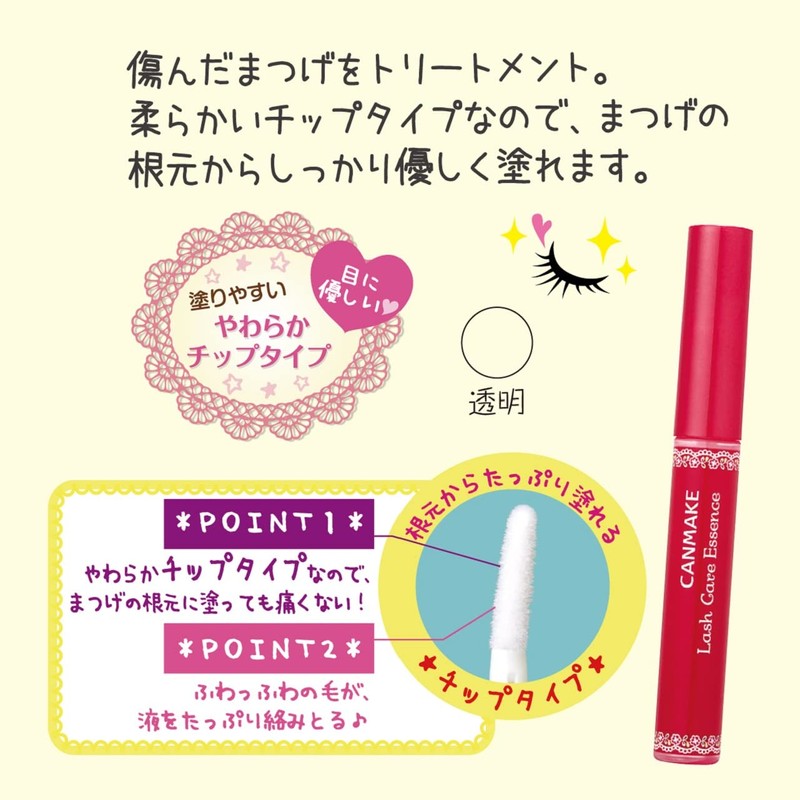 キャンメイク ラッシュケアエッセンス 4.2g