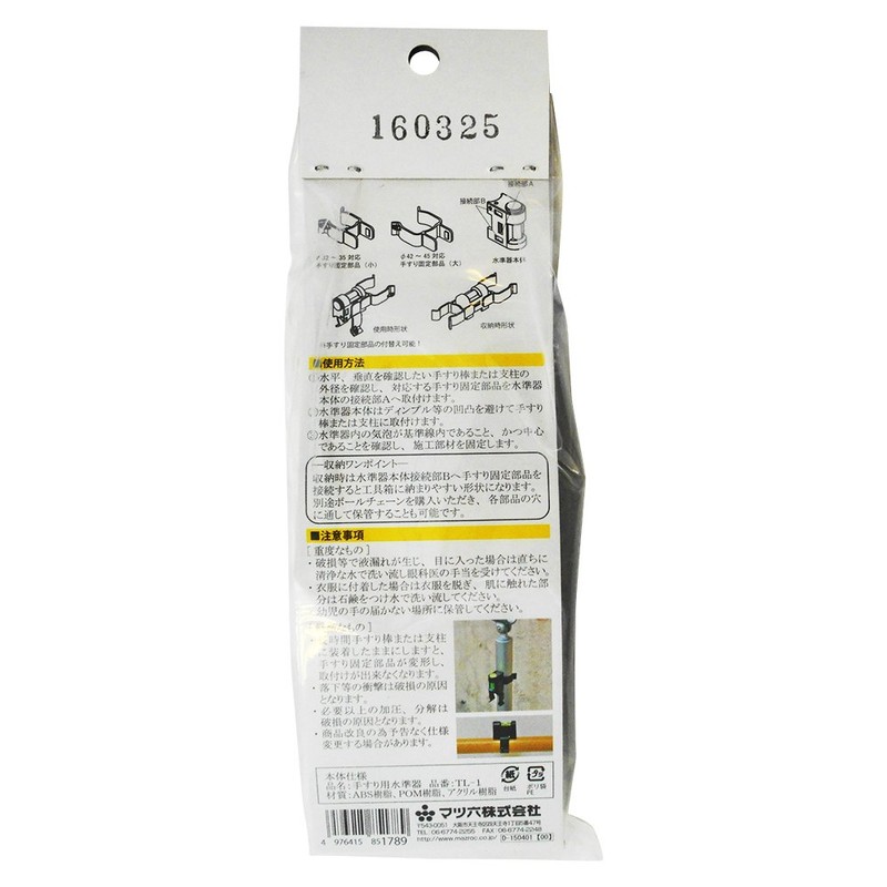 Matsuroku Handrail Level TL-1