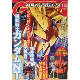 ガンダムエース 2019年11月号 No.207