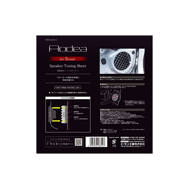 Amon 8312 Vibration Dampening Sound Absorbing Sheet (for Speakers)