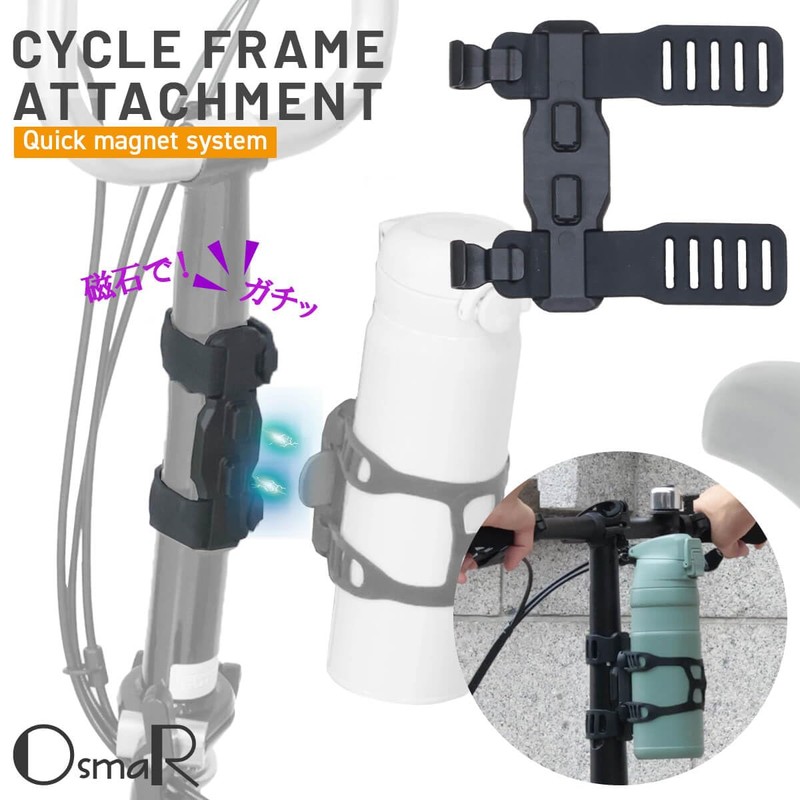 OsmaR E05-V Bottle Holder Attachment Quick Magnet System