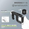 King Jim AST10-BK Static Removal Tool Untouched Hook Type AST10-BK