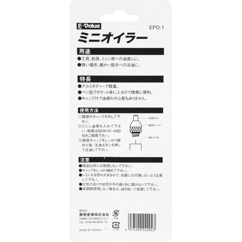 E – Value Mini Oiler EPO – 1 