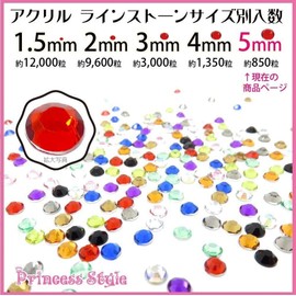 Princess-style 12 Color Rhinestones in Case for Nail Decor, Large Capacity Set (0.2 inch (5 mm) (Approx. 850 Tablets))