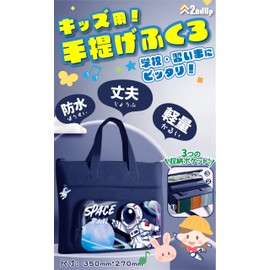 2ndUp Lesson Bag, Handbag, Okeiko Bag, Elementary School Students, Girls, Boys, Picture Book Bag, Learning A4, Waterproof, navy