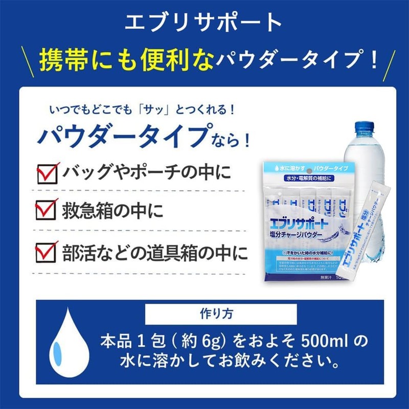 エブリサポート 塩分チャージ タブレット マスカット味 60粒（30粒入×2袋）+ パウダー 粉末 50包（10包入×5袋） セット