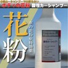 Industrial Acid Car Shampoo Pollen or 黄砂 Falling Down, Bird