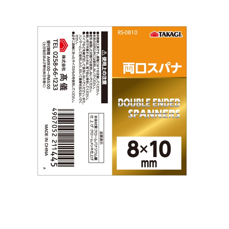 Takagi RS-0810 Double-Ended Spanner, 0.3 x 0.4 inches (8 x