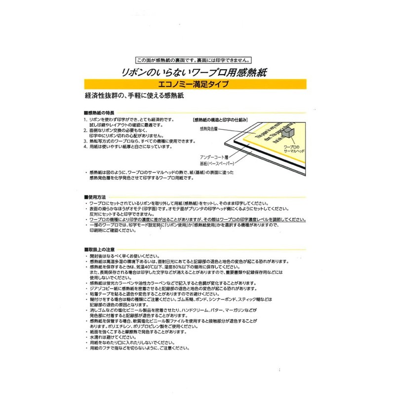 コクヨ ワープロ用感熱紙 エコノミー満足タイプ A4 タイ-2014