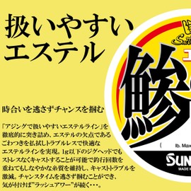 SUNLINE Salty Mate Aji no Ito Ester Rush Hour Ester 218.8 yd (200 m) No. 0.3 (1.5 lb)