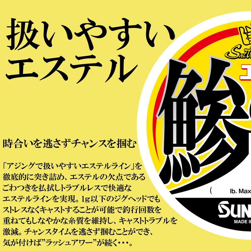 SUNLINE Salty Mate Aji no Ito Ester Rush Hour Ester