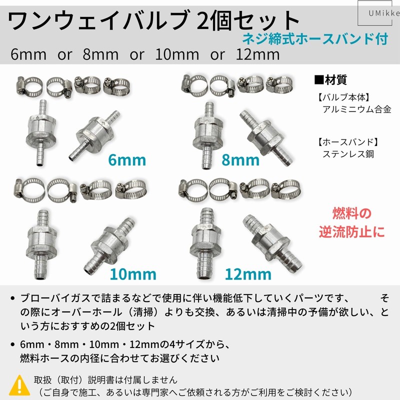 UMikke One-Way Valve, Fuel Backflow Prevention, Hose Band Included, 0.3