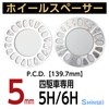Synsei WP-05 Spacer 0.2 inch (5 mm) PCD139.7 For 5H/6H