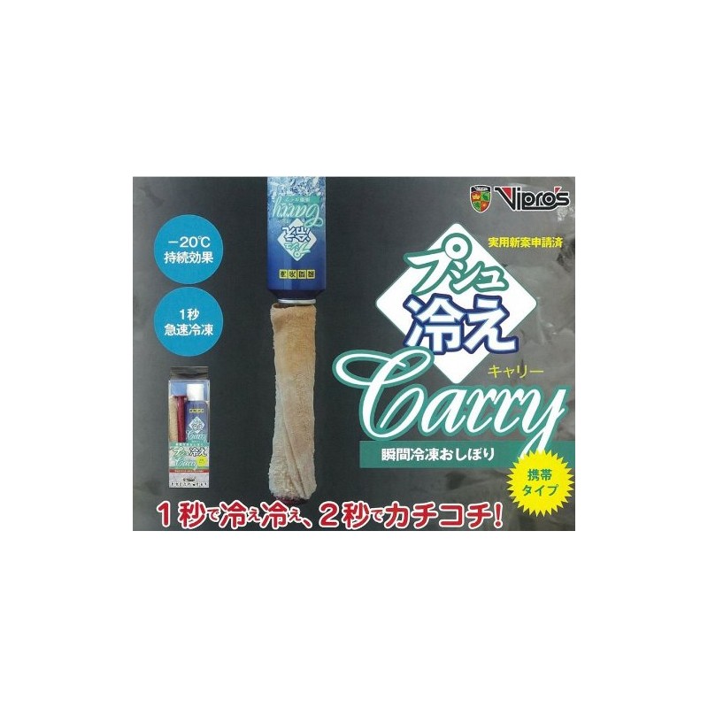 VIPROS VS-059 Push Cooling Carry Set, Instant Coolant x 1,