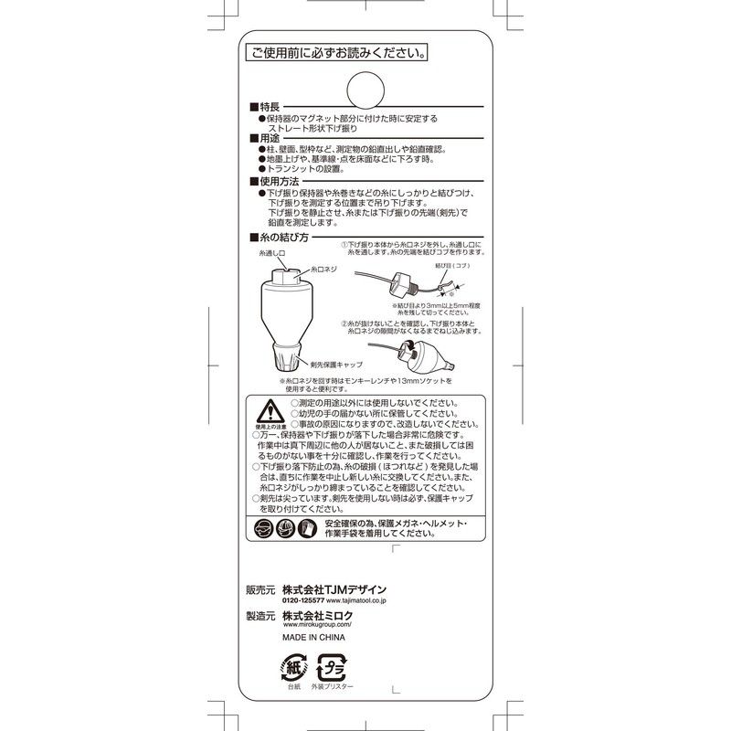 Tajima 200 P – SF200 Hanging Plumb Bob