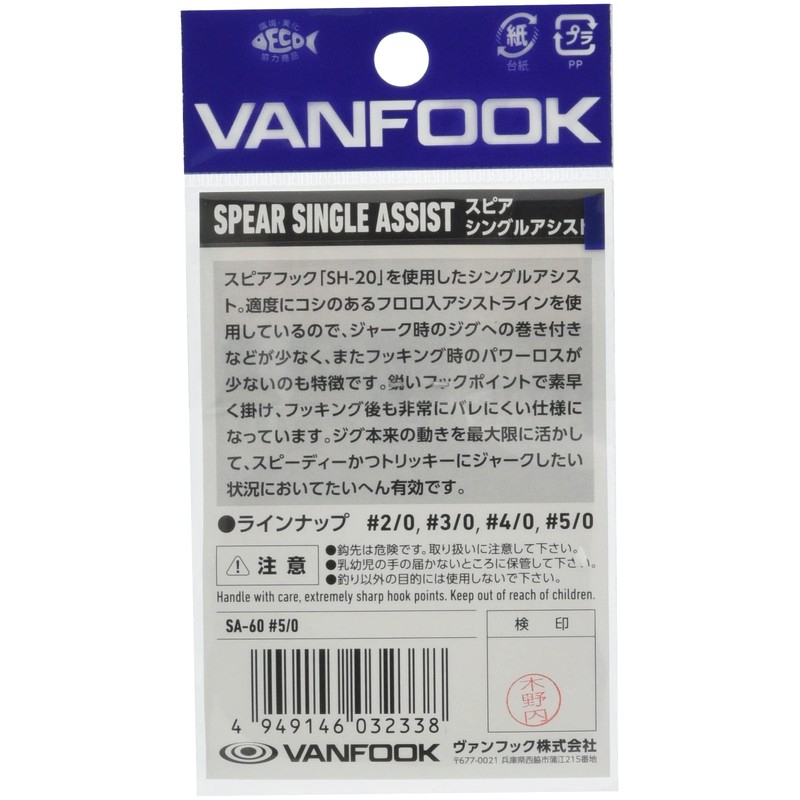 VANFOOK SA-60 #3/0 Spear Single Assist, Silver