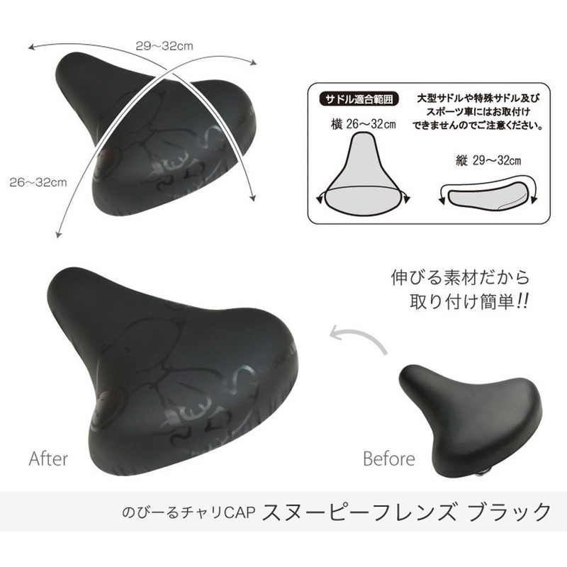 aile(エール) チャリＣＡＰ スヌーピーフレンズＢＫ サドルカバー