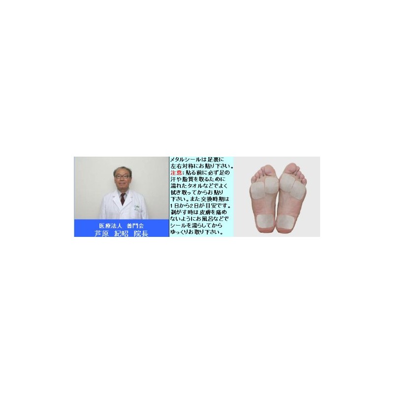 Ashihara Foot Therapy Metal Seals, 84 Sheets