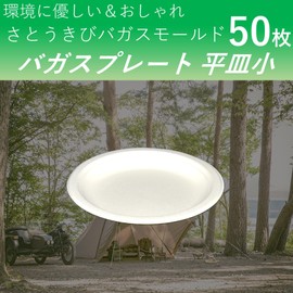Disposable Dishes Eco Durable Bagasse Plates Flat Plates Small 50 Count BBQ Party Serving Dishes - Regular Trash Disposal