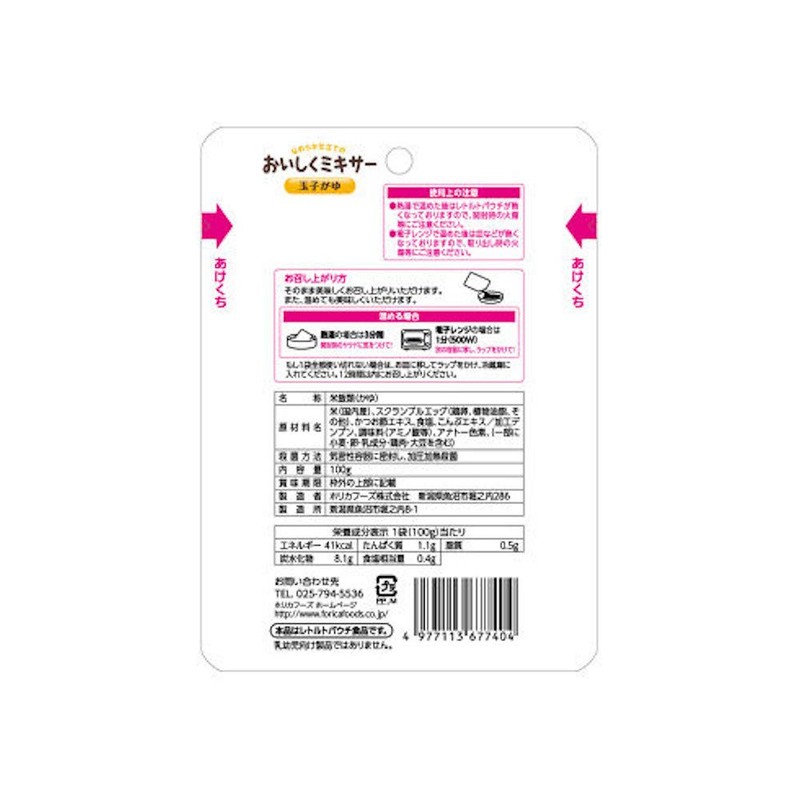 Delicious Mixer Eggs the user G 567740 (horikahu-zu) RETURNED