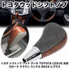Toyota Shift Knob Wood Deck Corolla Crown Rank RAV4 Lexus