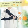 [CAPASTEC] アームカバー uvカット 冷感 アームスリーブ 指掛けタイプ 日焼け防止 紫外線対策 スポーツ ランニング